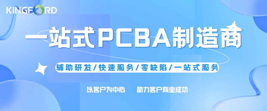 一站式PCBA制造服務(wù)：輔助研發(fā)+零缺陷生產(chǎn)如何實(shí)現(xiàn)快速交付？