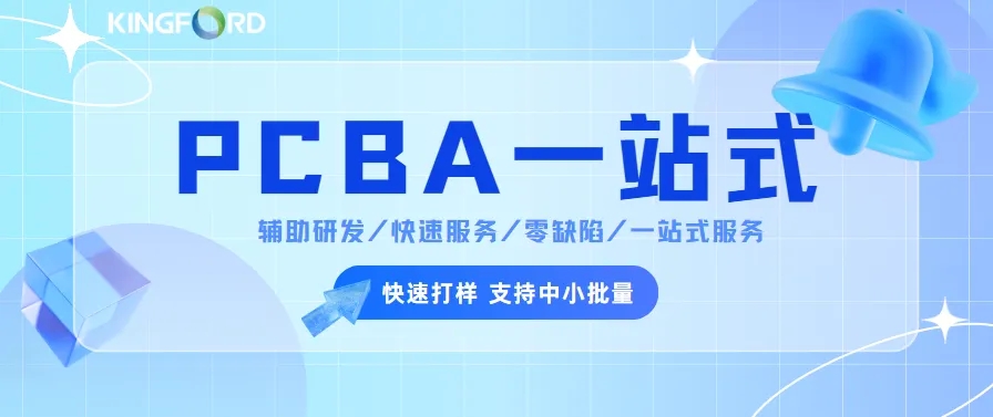 速戰(zhàn)速?zèng)Q!鑫景福PCBA快速服務(wù)，助您搶占市場(chǎng)先機(jī)